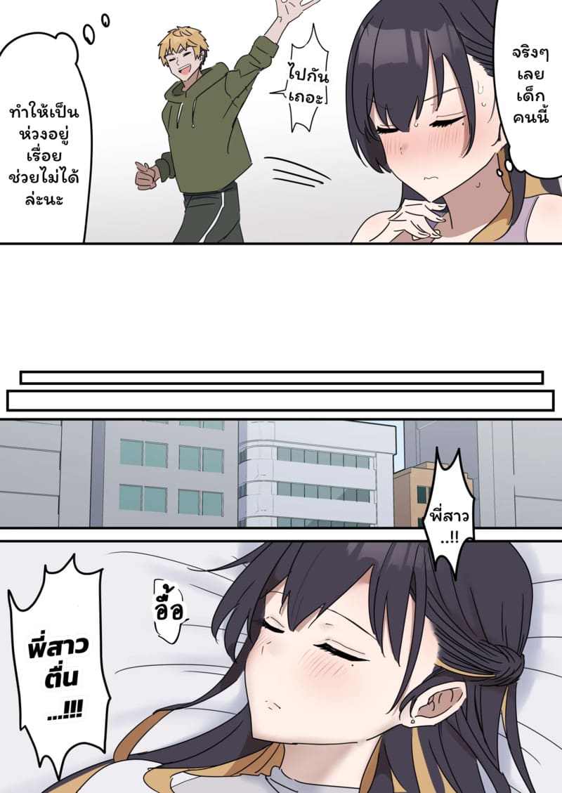 เหตุเกิดเพราะงานพาร์ทไทม์ 1